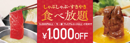 和食さと、公式アプリでGW限定「1000円オフクーポン」配布中