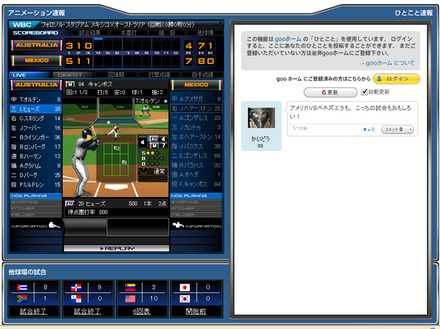 gooスポーツ「WBC特集」アニメーション速報キャプチャー画面