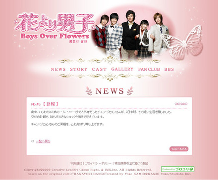 韓国版「花より男子〜」Boys Over Flowers」日本語公式サイト