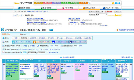 地デジ番組表サイト「Gガイド．テレビ王国」