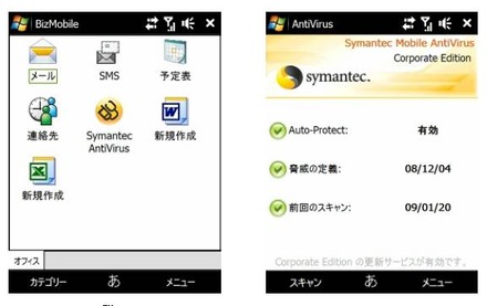 BizMobileとSymantec Mobile AntiVirusの連携画面