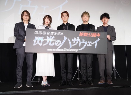 映画『機動戦士ガンダム 閃光のハサウェイ』大ヒット御礼舞台挨拶【写真：竹内みちまろ】