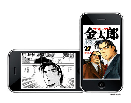 　電子書籍販売サイト「eBookJapan」を運営するイーブックイニシアティブジャパンは、同サイトで販売する本宮ひろ志の主要作品すべての「iPhone/iPod touch読書サービス」での提供を開始した。