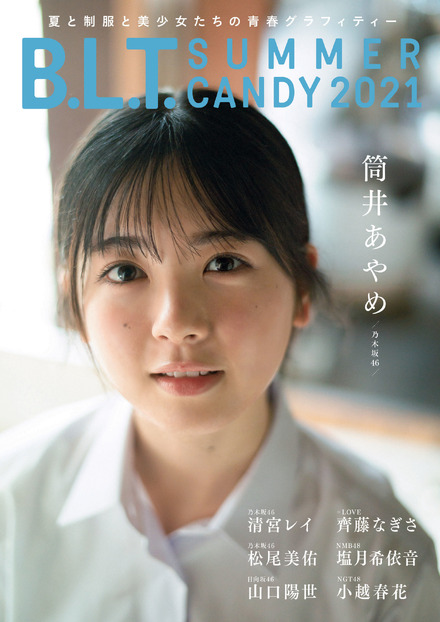 乃木坂46・筒井あやめ、現役高校2年生の夏休みグラビア公開!