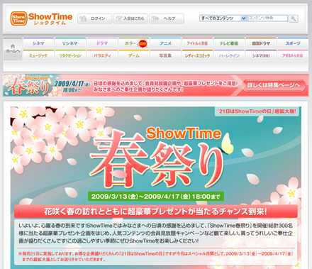 ShowTime春祭り