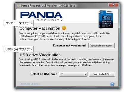 「Panda USBワクチン」画面