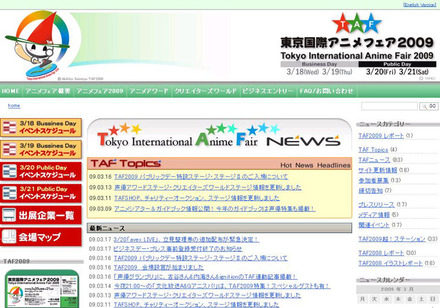 「東京国際アニメフェア2009」公式サイト