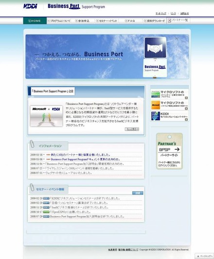 KDDIとマイクロソフトの共同マーケティング「Business Port Support Program」サイト
