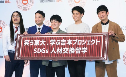 ｢笑う東大、学ぶ吉本プロジェクト｣SDGs人材交換留学｢漫才ワークショップ｣取材会【撮影：小宮山あきの】