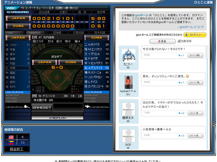 gooスポーツ「WBC特集」