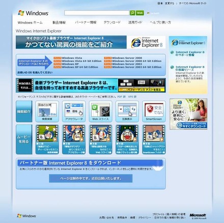 「Internet Explorer 8」日本語版ダウンロードサイト