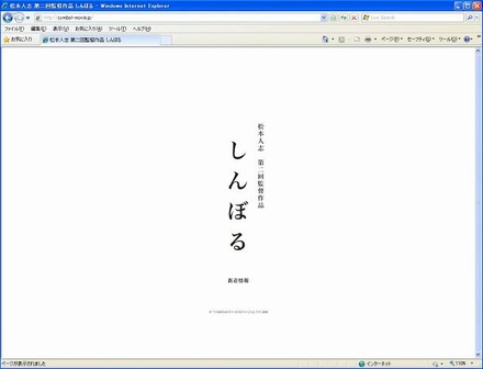 松本人志 監督作品「しんぼる」公式サイト