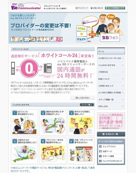 「BBコミュニケーター」サイト（画像）