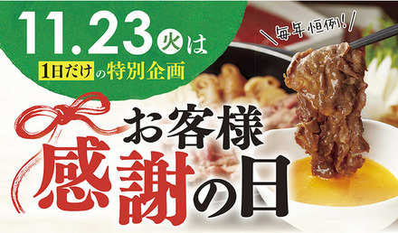 和食さと、人気のしゃぶしゃぶ食べ放題が310円引きになるプレミアムデー