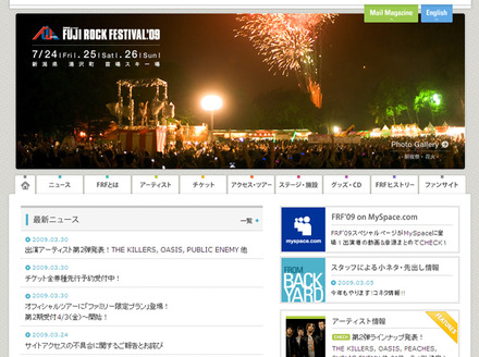 FUJI ROCK FESTIVAL '09　公式サイト