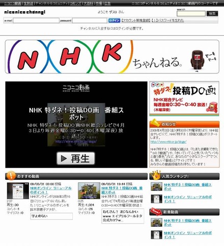 ニコニコ動画「NHKちゃんねる」ページ