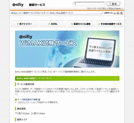 「＠nifty WiMAX」サイト