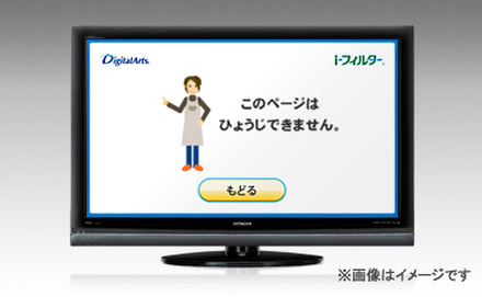 「i-フィルターfor TV」ブロック画面イメージ