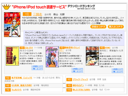 「iPhone/iPod touch読書サービス」ダウンロードランキング