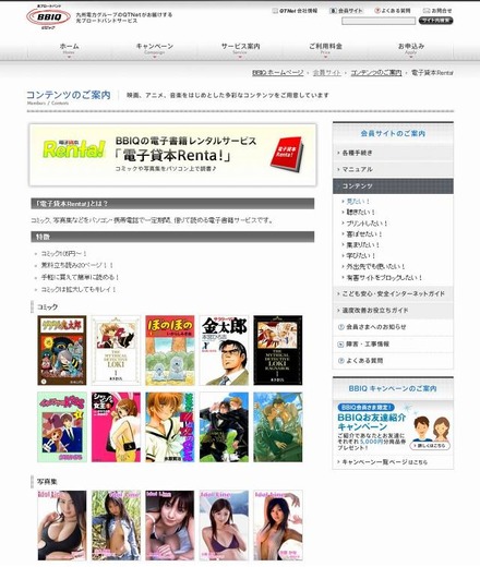 「電子貸本Renta!」サイト画面