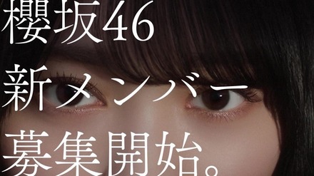 櫻坂46・森田ひかる新メンバーオーディション