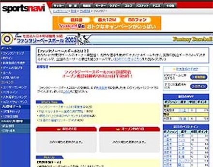 球団オーナーになるチャンス！日本野球機構公認「ファンタジーベースボール2003」スタート