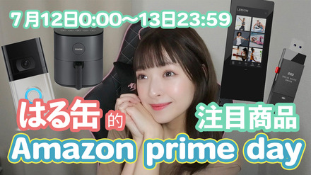 【Amazon Prime Day】12日・13日開催「Amazonプライムデー 2022」の注目製品はコレだ！！PART2