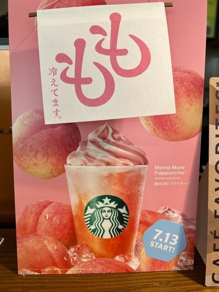 スタバ、「桃MORE フラペチーノ」本日発売