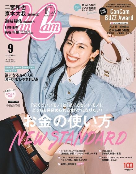 『CanCam』9月号通常版（c）小学館