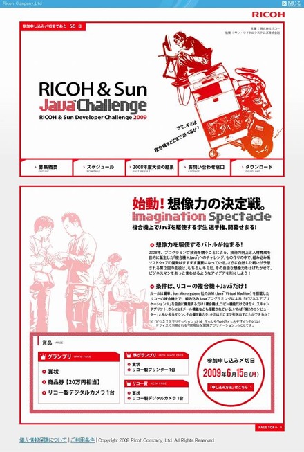 「RICOH＆Sunデベロッパーチャレンジ」サイト