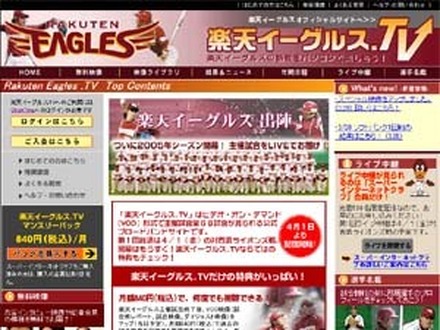 ShowTimeでは、楽天イーグルスの主催試合を映像中継する特設サイト「楽天イーグルス.TV」を開設、会員を対象に月額840円（オンデマンド配信限定）の有料パックコンテンツを今日から販売開始した。