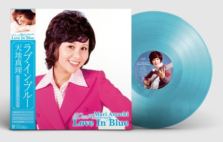 天地真理デビュー50周年記念レコード『Love In Blue』