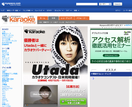 「Utadaカラオケコンテスト」特設ページ