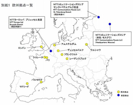 NTTコミュニケーションズ・欧州拠点一覧