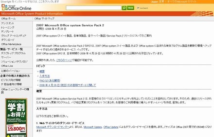 「2007 Office system SP2」情報提供Webサイト（画像）