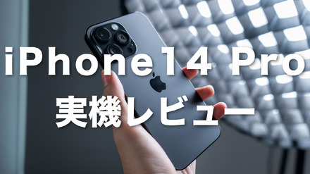 【iPhone14購入】外観から注目機能までを詳細レビュー！iPhone13との比較も