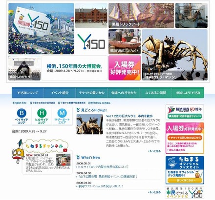 「開国博Y150」公式サイト