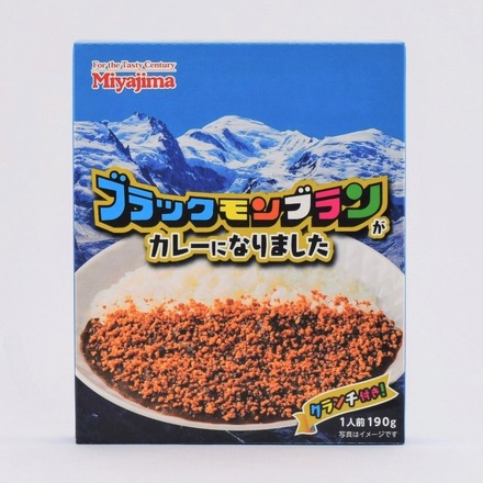 「ブラックモンブランがカレーになりました」（648円）