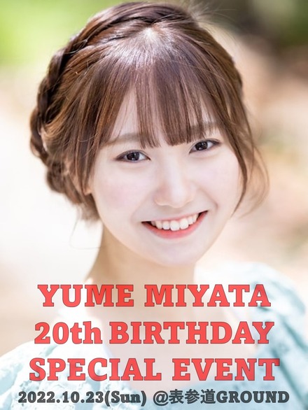 『宮田有萌 20th BIRTHDAY　SPECIAL EVENT』