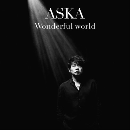 ASKA、約3年ぶりのニューアルバム『Wonderful world』11月25日リリース