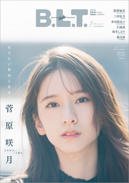 乃木坂46 5期生・菅原咲月が初表紙！圧倒的透明感が胸を衝く！ | RBB TODAY