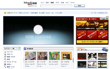 インフォシーク動画検索サービス