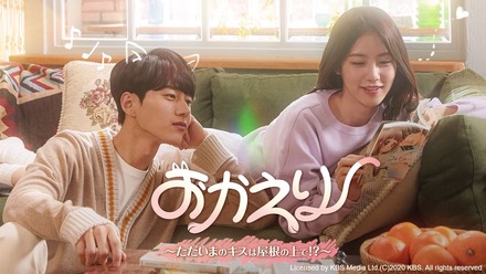 キム・ミョンスがかわいい白猫役演じる韓国ドラマ『おかえり』dTVにて配信スタート