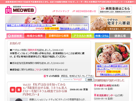 病院検索MEDWEB