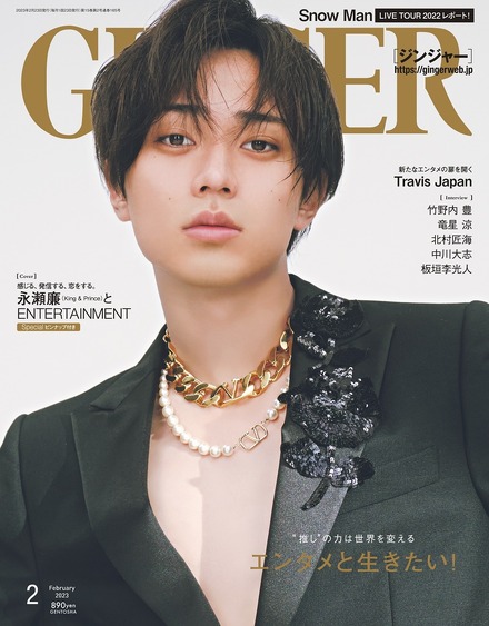 『GINGER』2023年2月号（c）幻冬舎