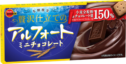 贅沢仕立てのアルフォートミニチョコレート