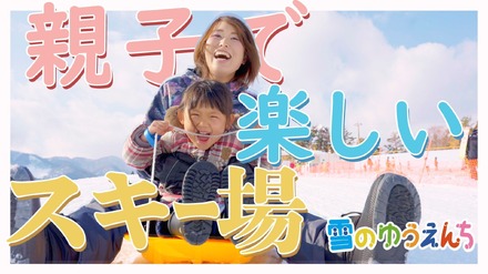 大人も子どもも雪遊びを楽しめる「雪のゆうえんち」。