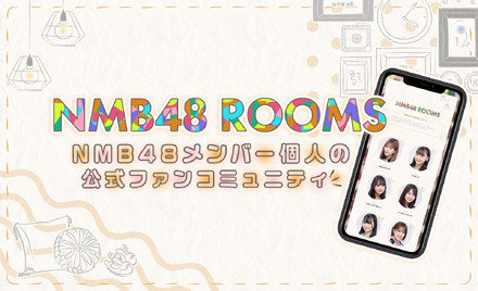 『NMB48 ROOMS』