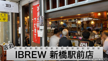 【動画あり】390円でクラフトビールが楽しめる！「クラフトビアバル IBREW 新橋駅前店」に行ってきた