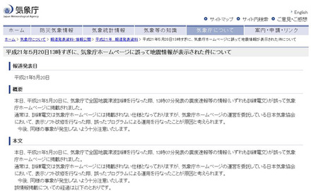 気象庁HPに掲載された経緯
